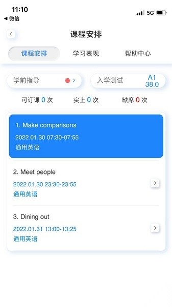 岱恩语培软件免费版图1