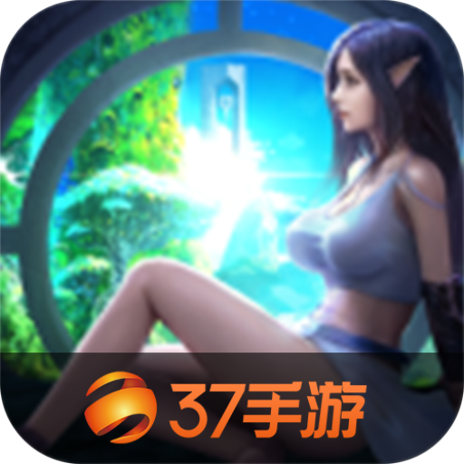 精灵盛典黎明正版