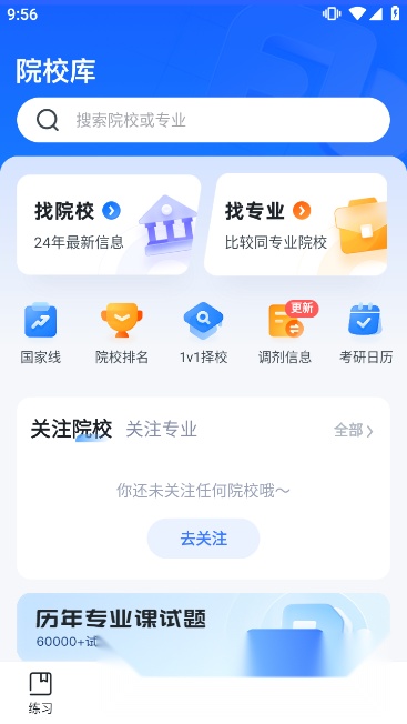 粉笔考研客户端官方最新版图1