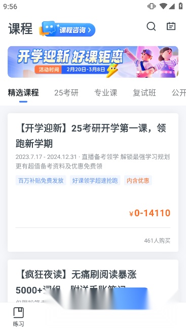 粉笔考研客户端官方最新版图2