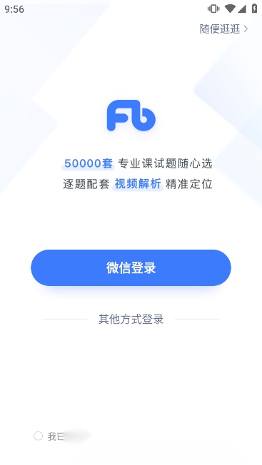粉笔考研客户端官方最新版图3