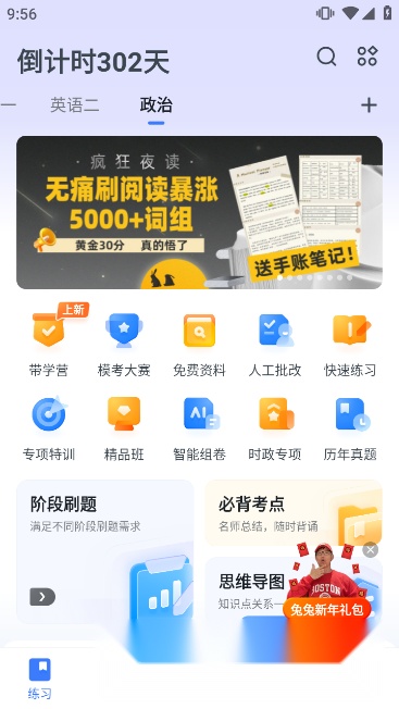粉笔考研客户端官方最新版图4