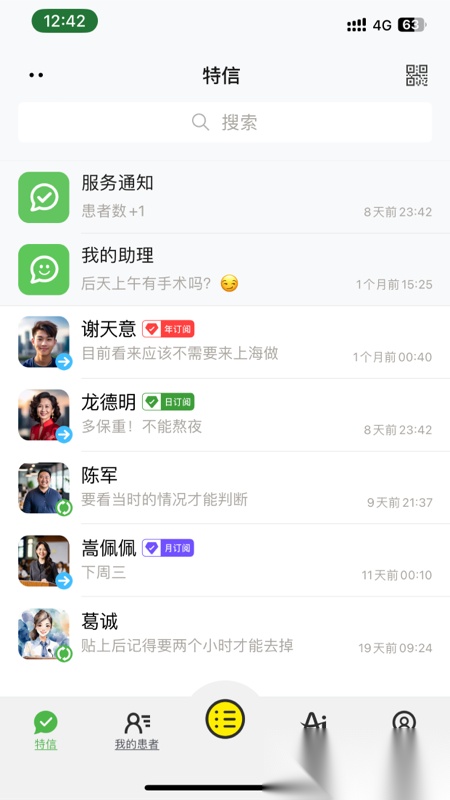 特信手机最新版图3