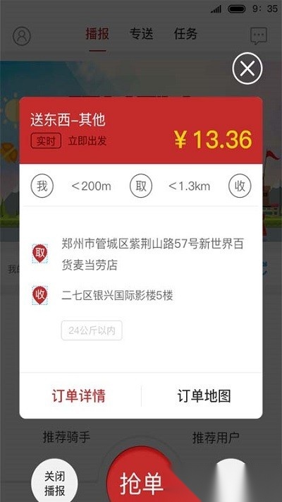 驿差到家最新版图1