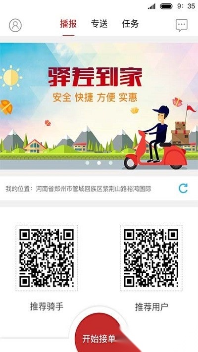 驿差到家最新版图4