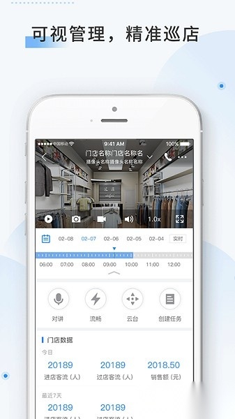 云盯360客户端手机版图3