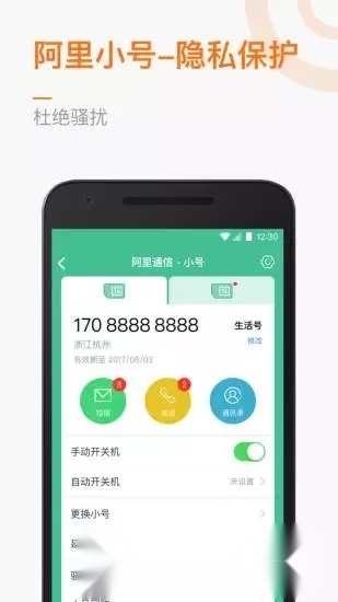 阿里菜鸟语音助手原版图3