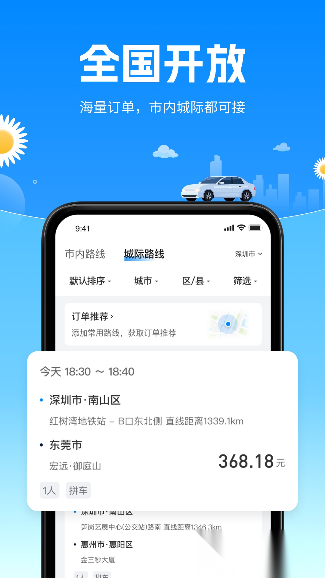 顺风侠正版图1