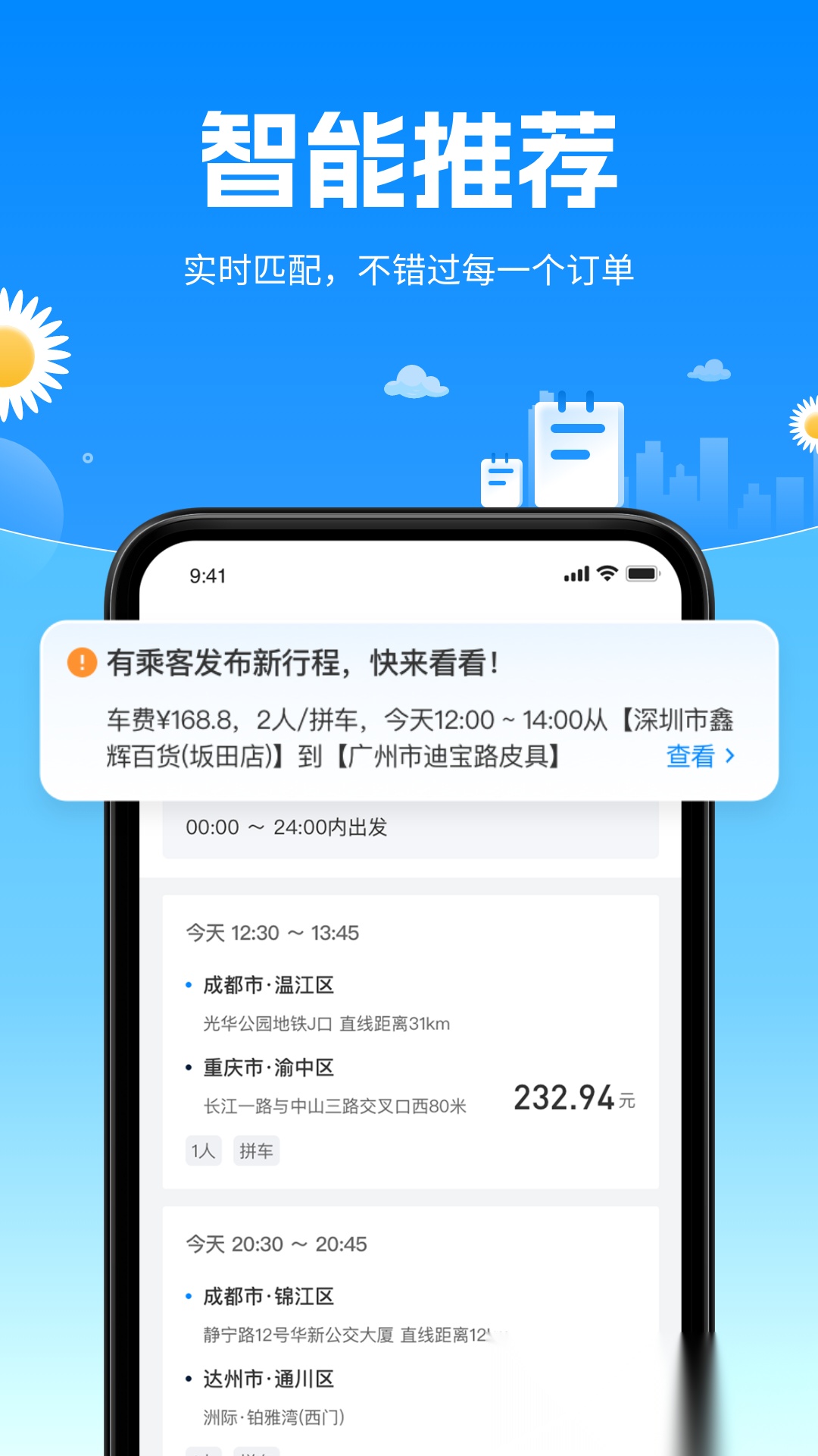 顺风侠正版图3