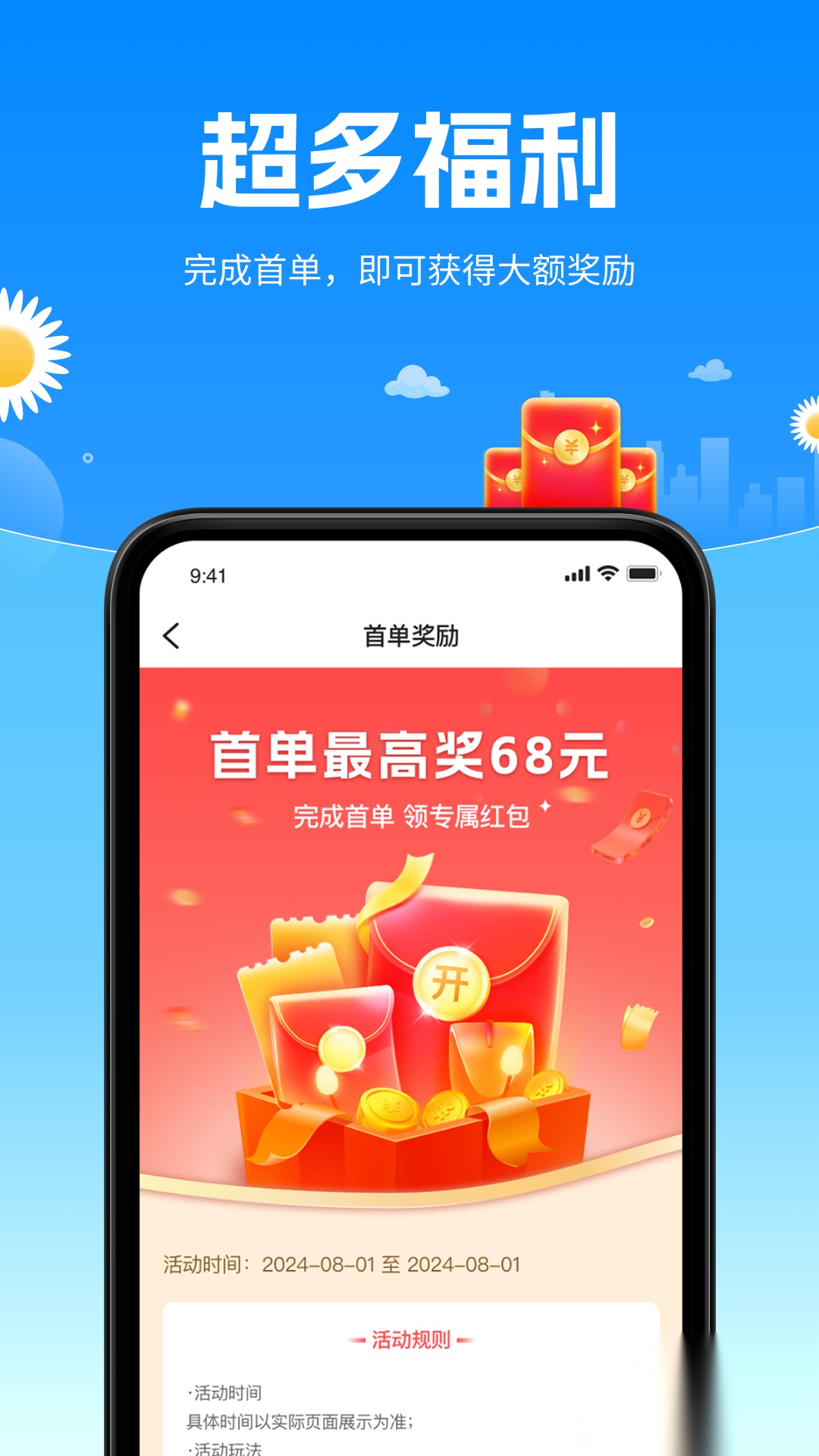 顺风侠正版图4