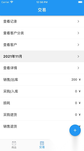 小库存管理软件安卓版图1