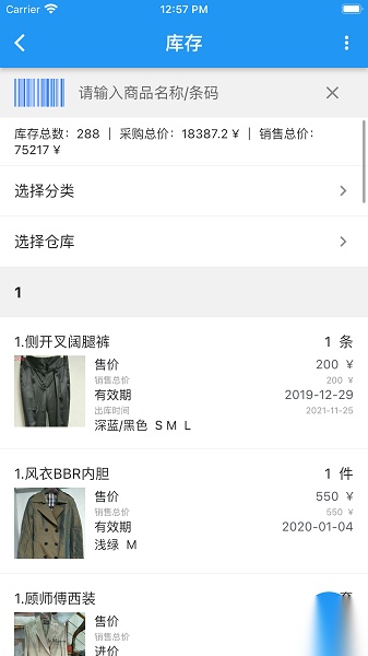 小库存管理软件安卓版图2