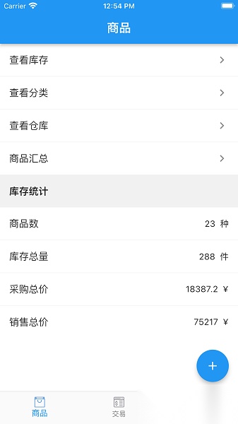 小库存管理软件安卓版图3