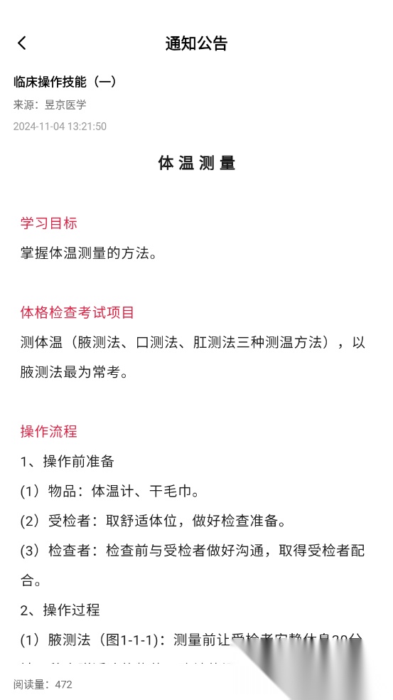 昱京医学图3