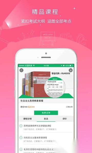 自考准题库软件直装版图2