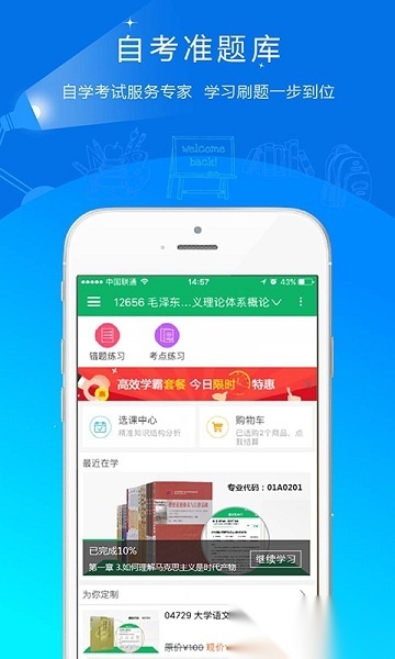 自考准题库软件直装版图3