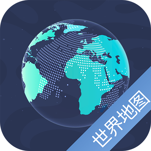 世界地图