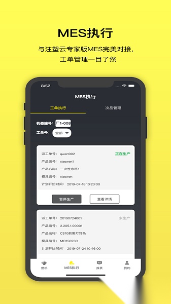 注塑云官方正版图1