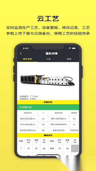注塑云官方正版图3
