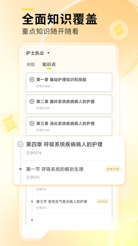 轻松护考拉软件手机免费版图1