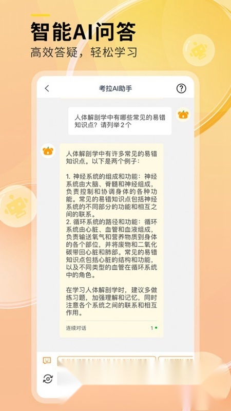 轻松护考拉软件手机免费版图2