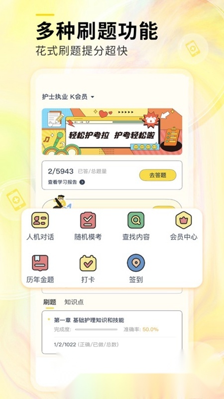 轻松护考拉软件手机免费版图3