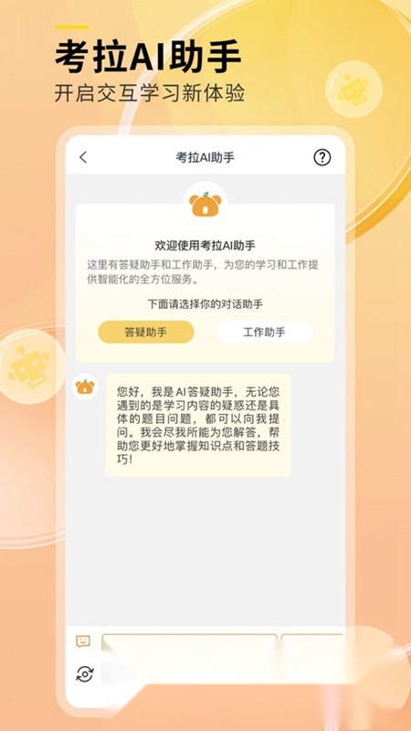 轻松护考拉软件手机免费版图5