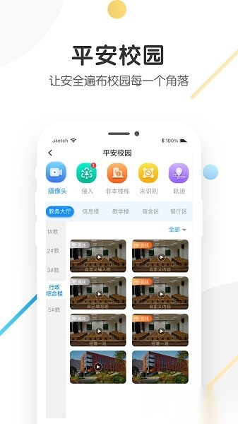 海经院校安宝软件图2
