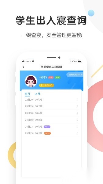 海经院校安宝软件图3