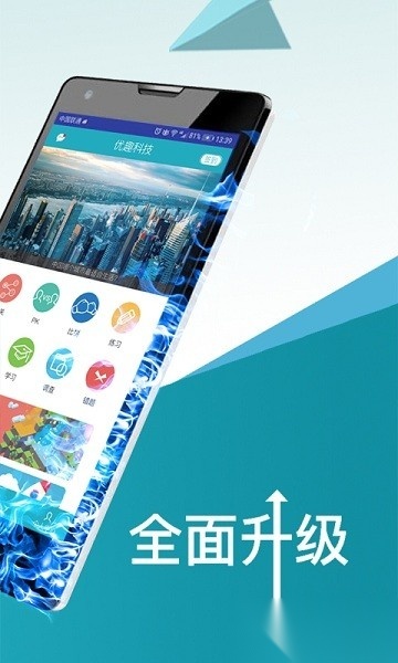 优趣学习安卓版图2