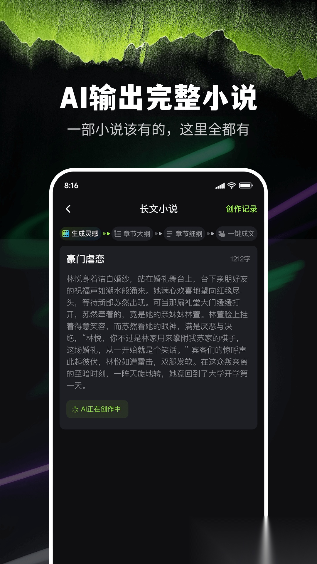 Ai小说创作精灵图1