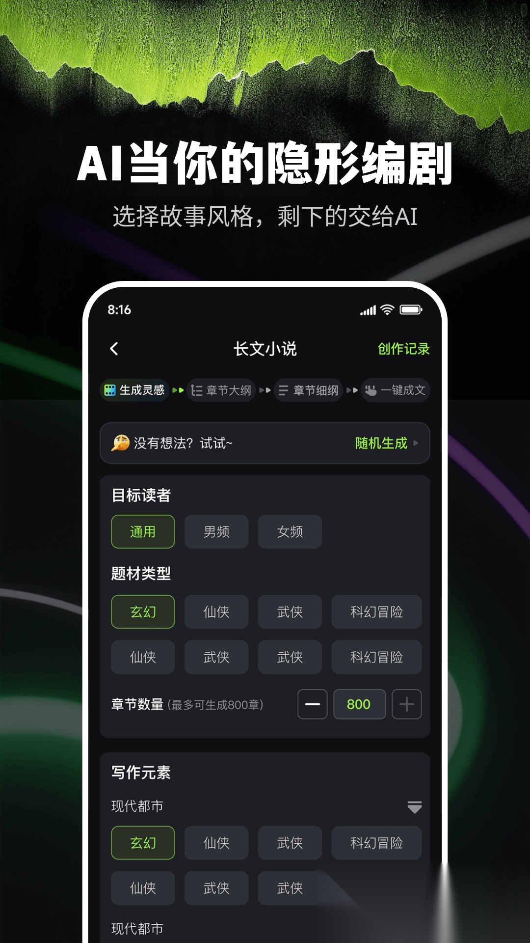Ai小说创作精灵图3