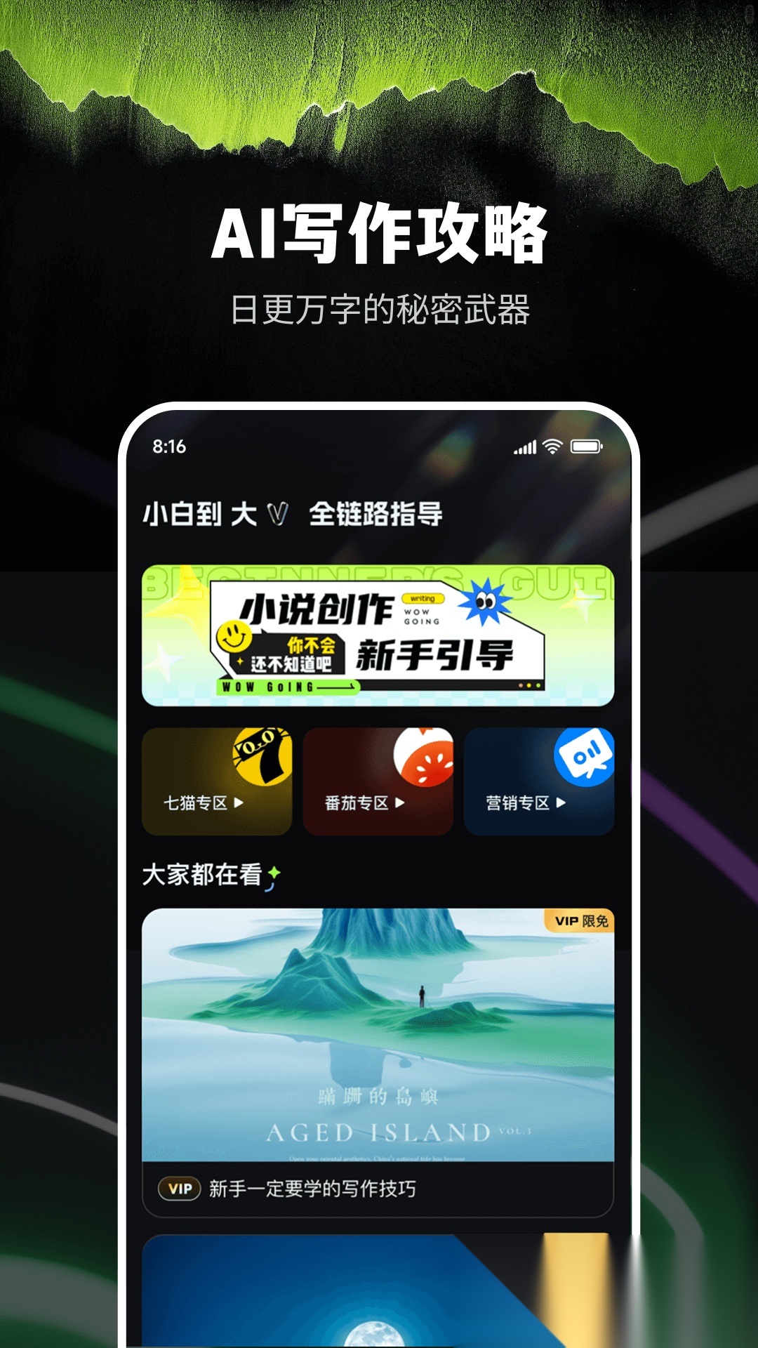 Ai小说创作精灵图4