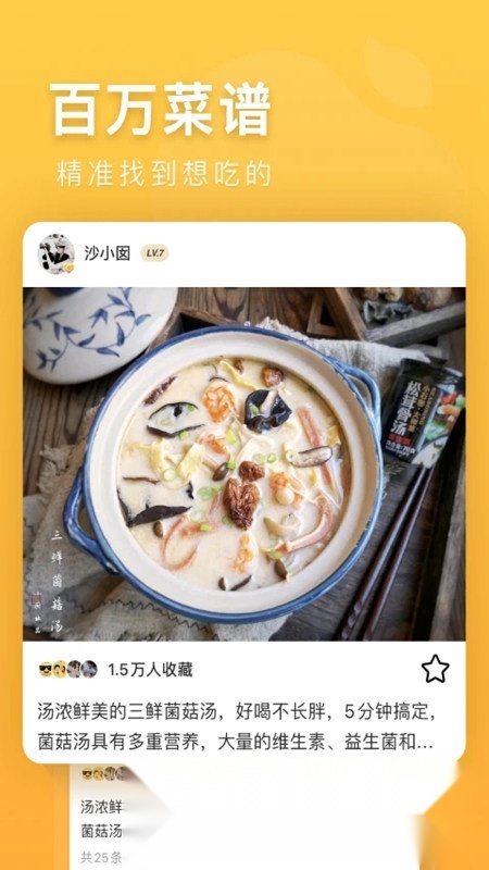 豆果美食(超小厨美食)手机版图1