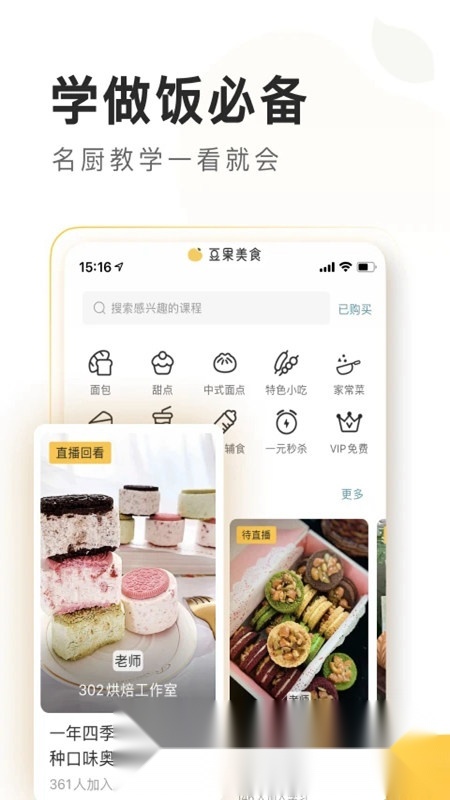 豆果美食(超小厨美食)手机版图2