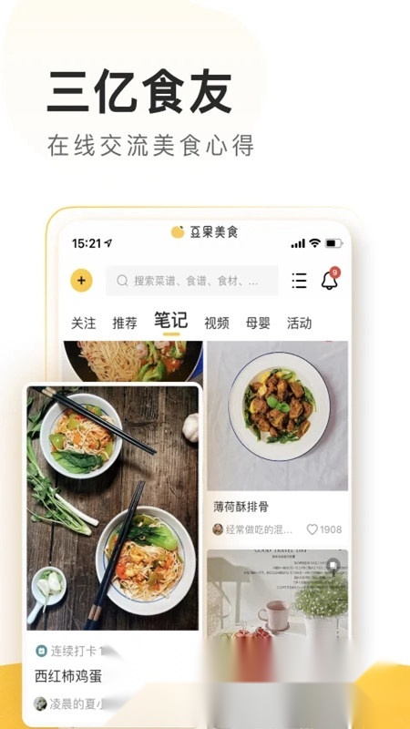 豆果美食(超小厨美食)手机版图3