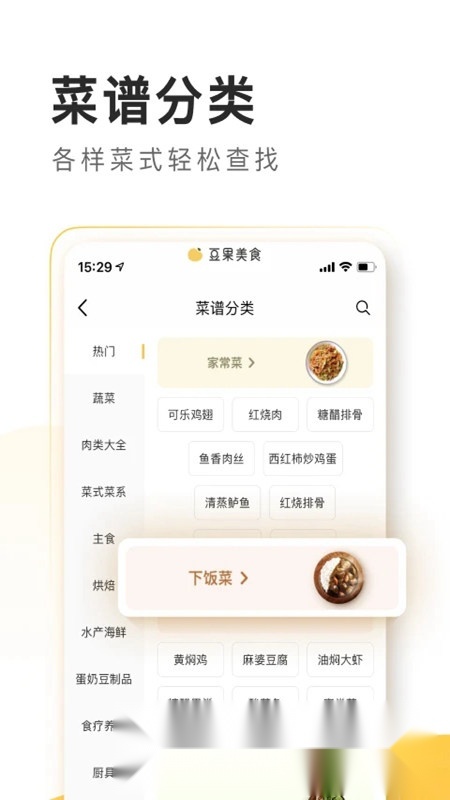 豆果美食(超小厨美食)手机版图4