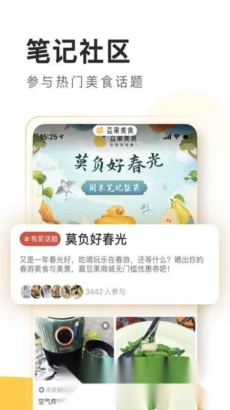 豆果美食(超小厨美食)手机版图5