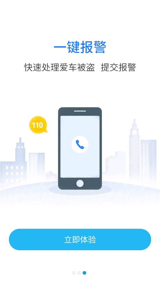 行车卫士电摩安卓官方版图3