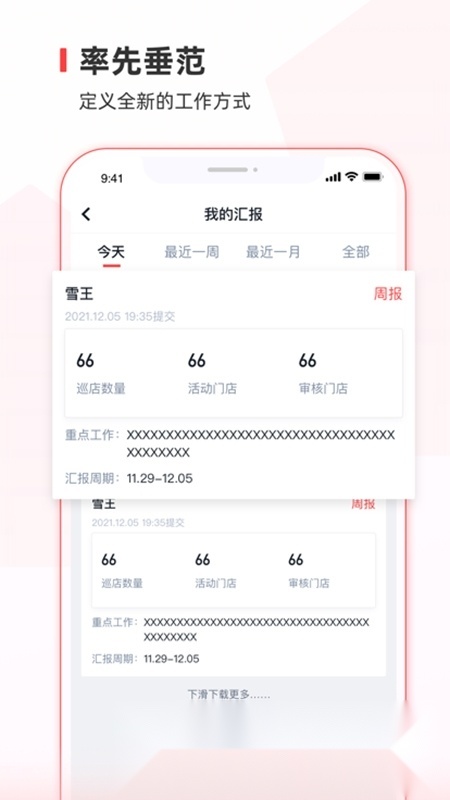 蜜雪通客户端(蜜雪冰城办公软件)手机免费版图2