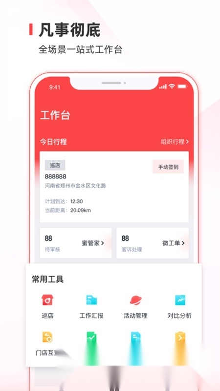 蜜雪通客户端(蜜雪冰城办公软件)手机免费版图4
