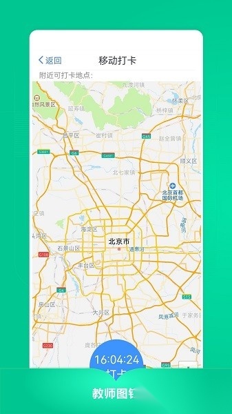 教师图钉软件手机最新版图1