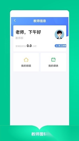 教师图钉软件手机最新版图3