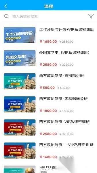 职才在线软件图3