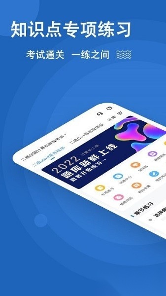 计算机二级练题狗原版图1