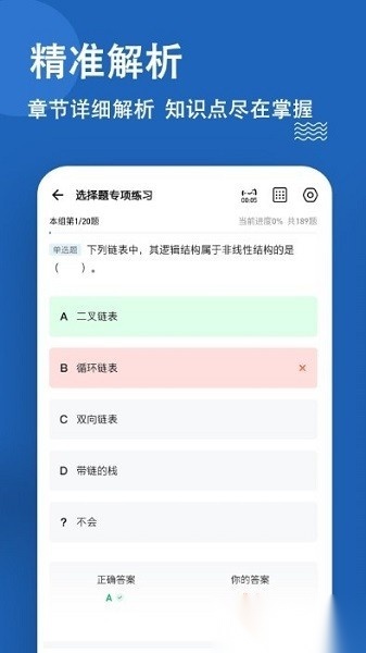 计算机二级练题狗原版图2