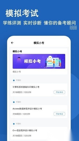计算机二级练题狗原版图3