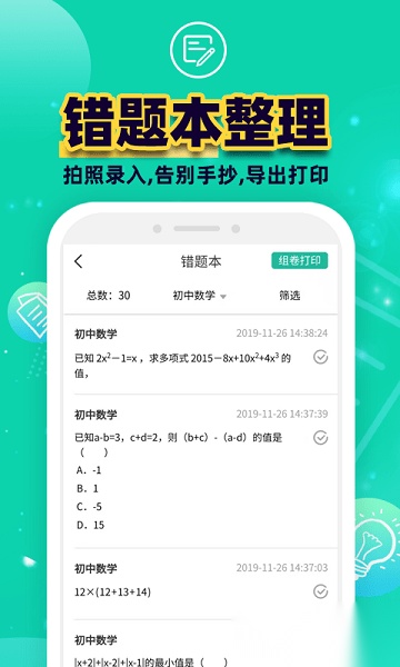 错题plus最新版(1)