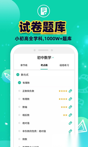 错题plus最新版(3)