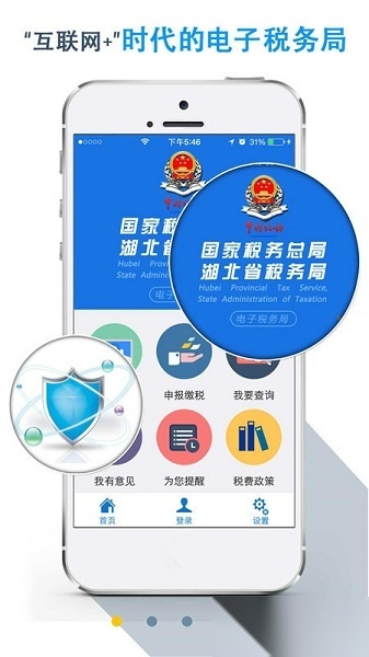 楚税通本2026直装版图3